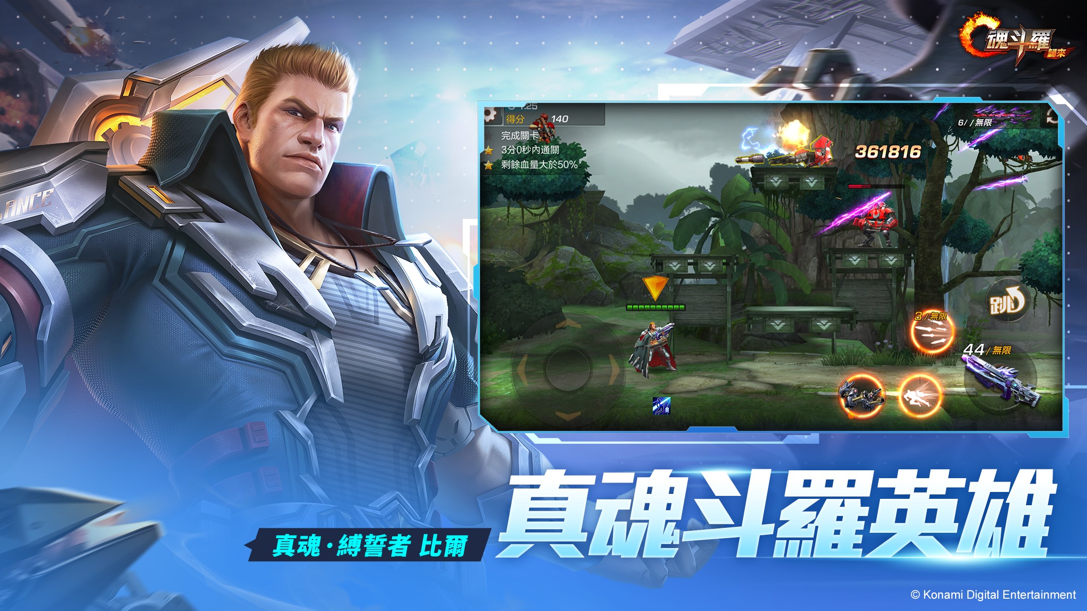 真魂英雄勇闖巔峰戰場!《魂斗羅:歸來》2021全新版本內容登場 真魂英雄勇闖巔峰戰場!《魂斗羅:歸來》2021全新版本內容登場