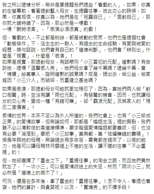 侯佩岑、林月雲「黑歷史換重金」惹議蔡詩萍揭貪婪內幕