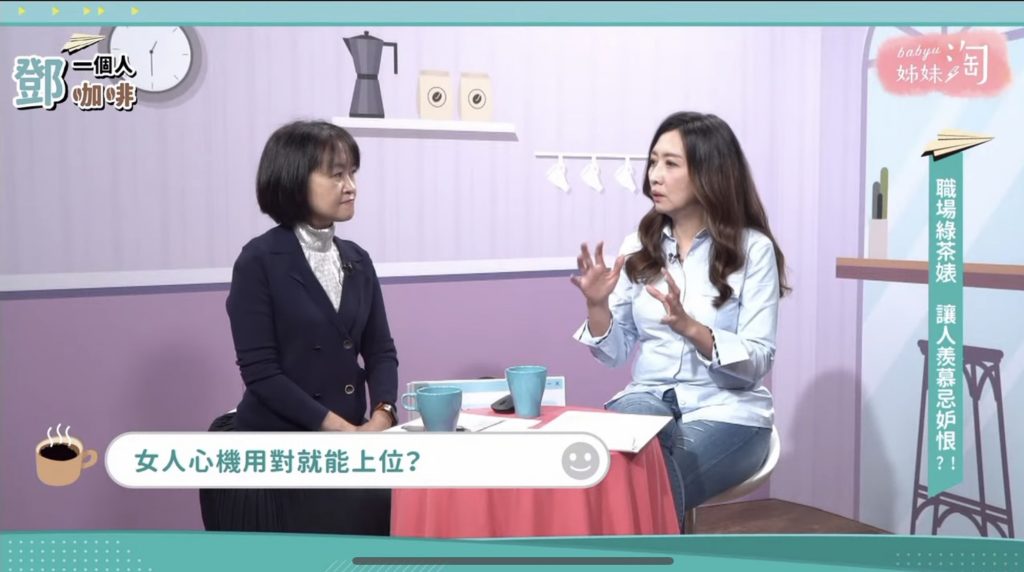  ▲鄧惠文醫師和作家黃大米暢聊女子職場心機學。（圖／截自《鄧一個人咖啡》節目畫面）