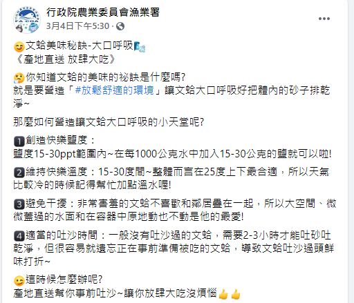 ▲漁業署分享蛤蜊吐沙的訣竅。（圖／翻攝農委會漁業署臉書）