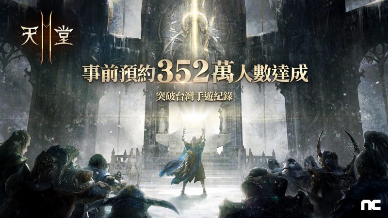 金城武為遊戲代言人！《天堂2M》事前預約突破352萬人次　明日正式上線
