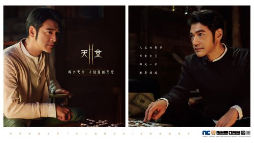 ▲《天堂2M》代言人金城武