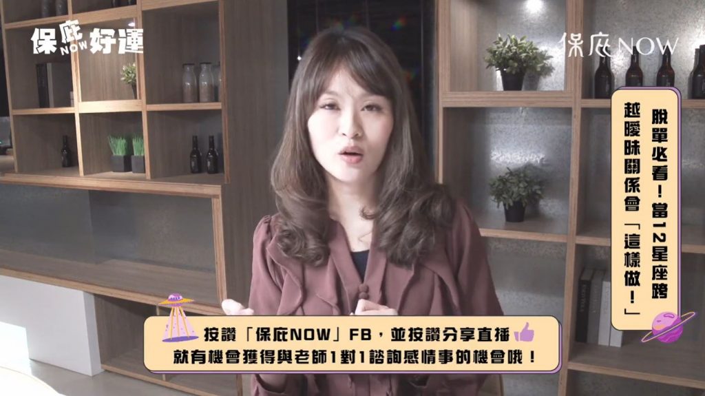 保庇Ｎowc好運，星座專家Erica（圖／取自保庇Now）
