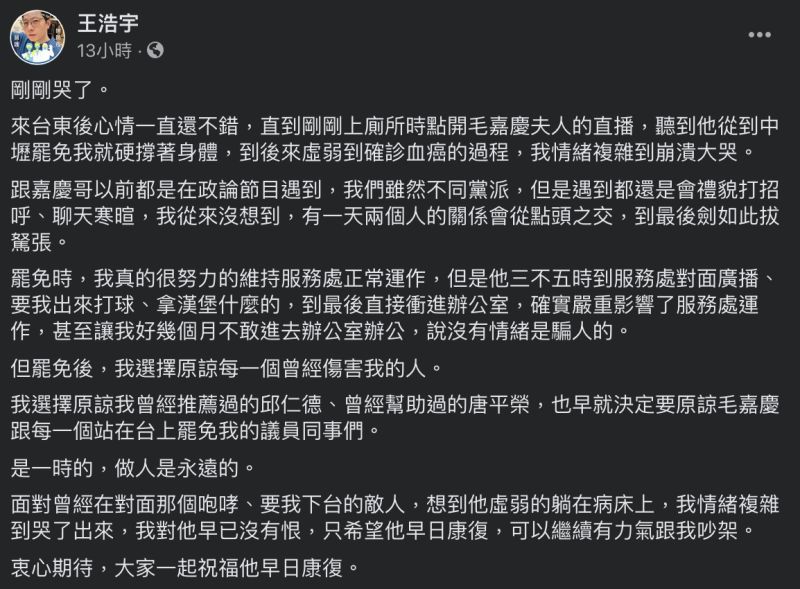 ▲王浩宇臉書全文。(圖/翻攝自王浩宇臉書)