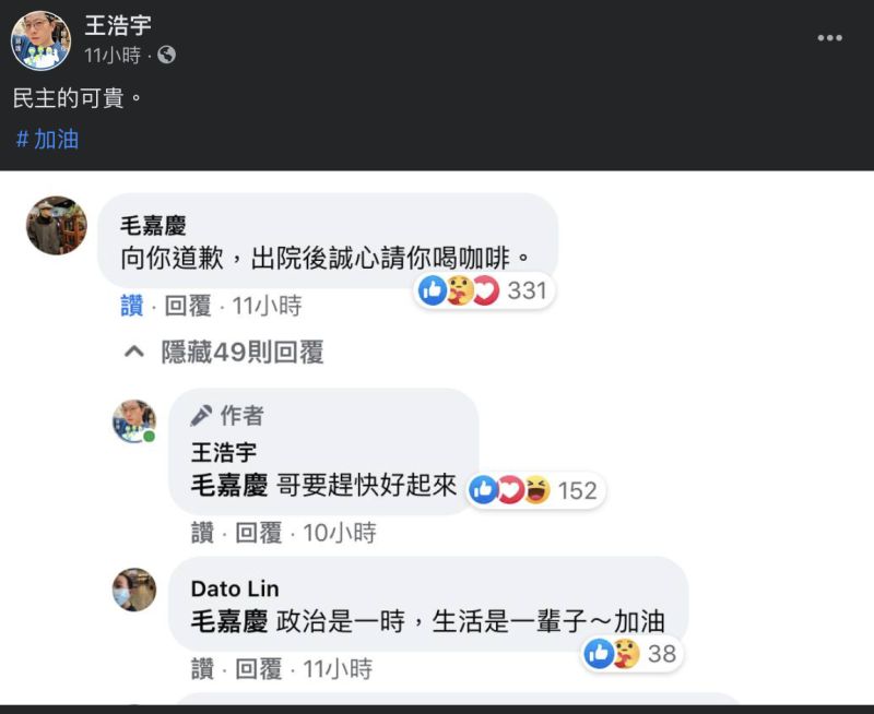 ▲毛嘉慶也在留言處回應「向你道歉,出院後誠心請你喝咖啡」,這也讓王浩宇大讚「這就是民主的可貴」。(圖/翻攝自王浩宇臉書)