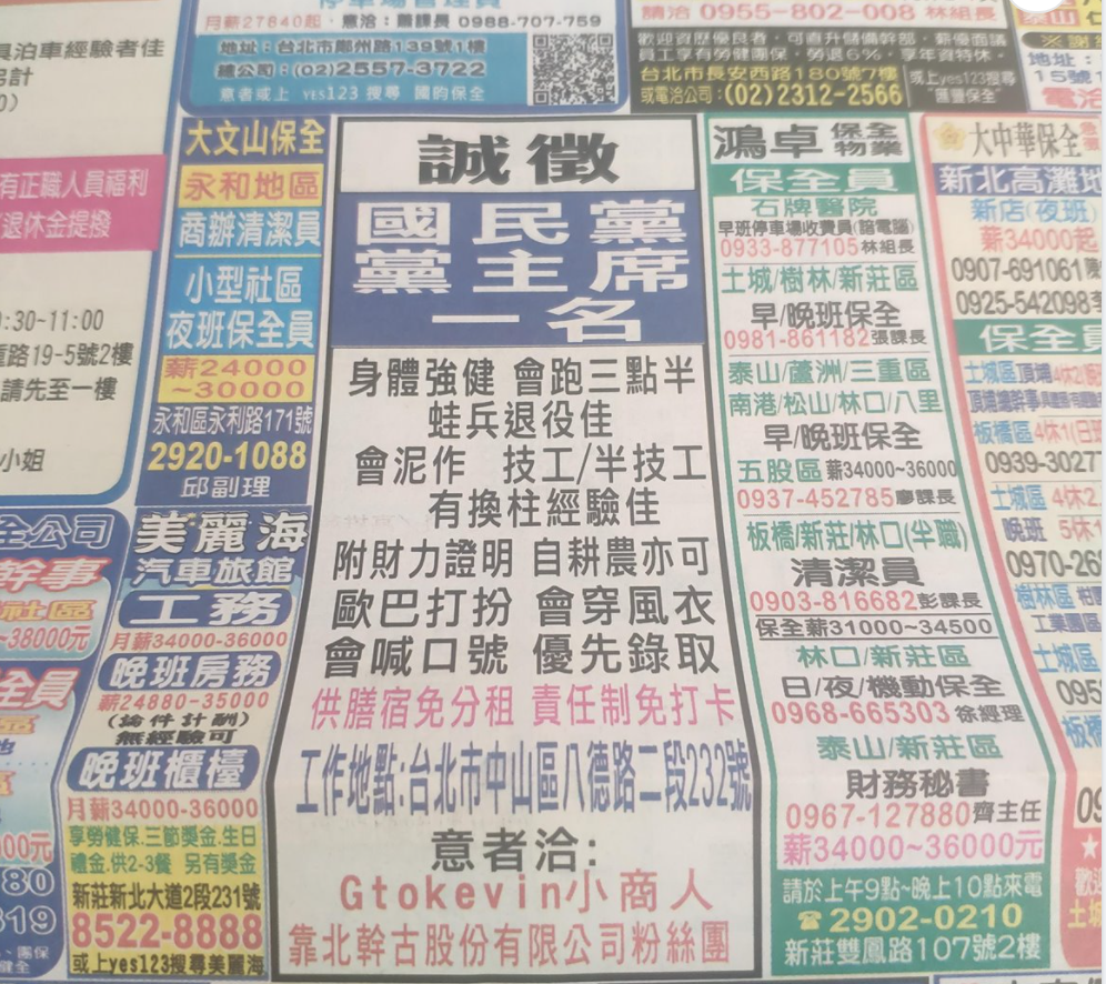 ▲小商人刊登國民黨主席徵才廣告。（圖／截圖自Gtokevin小商人靠北幹古股份有限公司臉書粉絲團）
