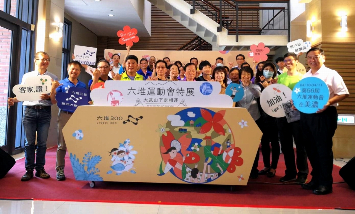 ▲客家委員會客家文化發展中心「六堆運動會」特展在園區開展，由客家委員會副主委鍾孔炤、客發中心主任何金樑、高雄市客委會主委楊瑞霞、台南市客委會主委古秀妃，六堆地區多位鄉區長、議員及參與六堆運動會傑出教練、運動員共同參與。（圖／記者黃正忠攝, 2021.04.01）