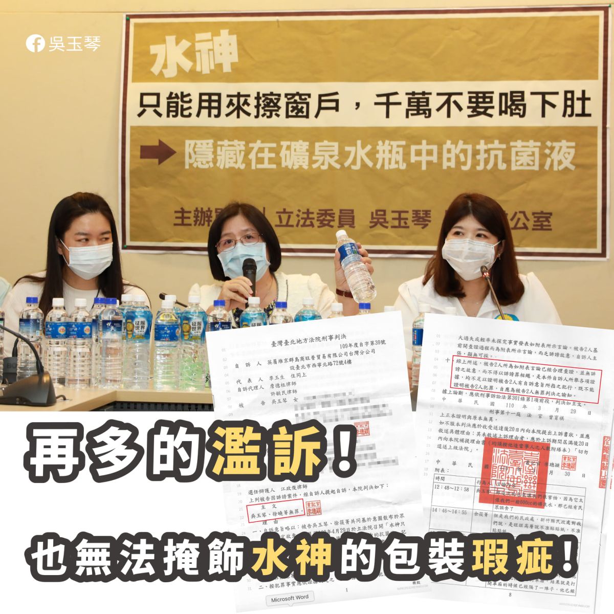 ▲立委吳玉琴遭旺旺集團控誹謗案，獲判無罪。她在臉書呼籲旺旺集團不要浪費司法資源。（圖／翻攝自吳玉琴臉書）