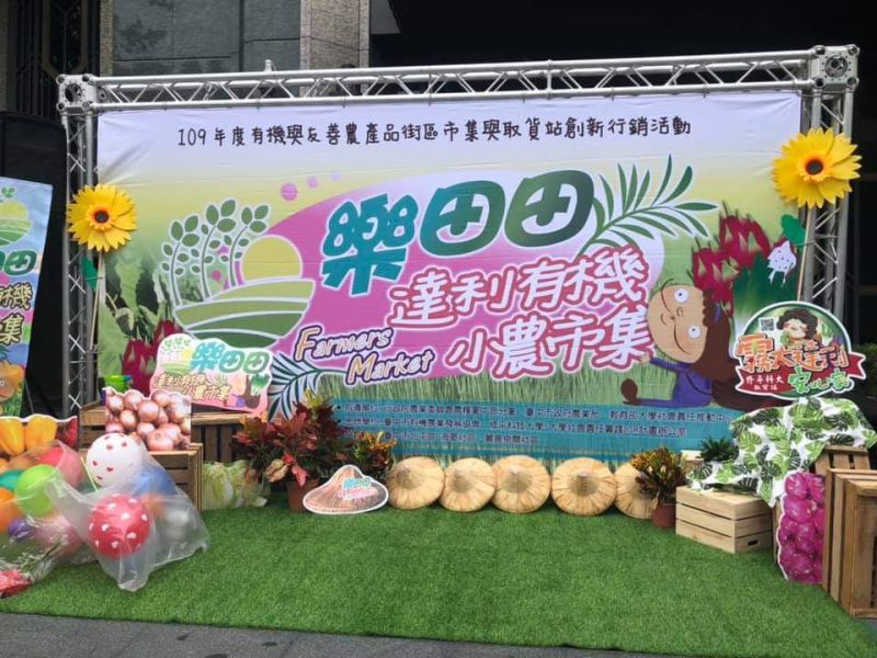 ▲修平科大推動虛實整合行銷模式,「把貨帶進都市」,拓展行銷通路,以解決產銷失衡問題。(圖/修平科大提供)