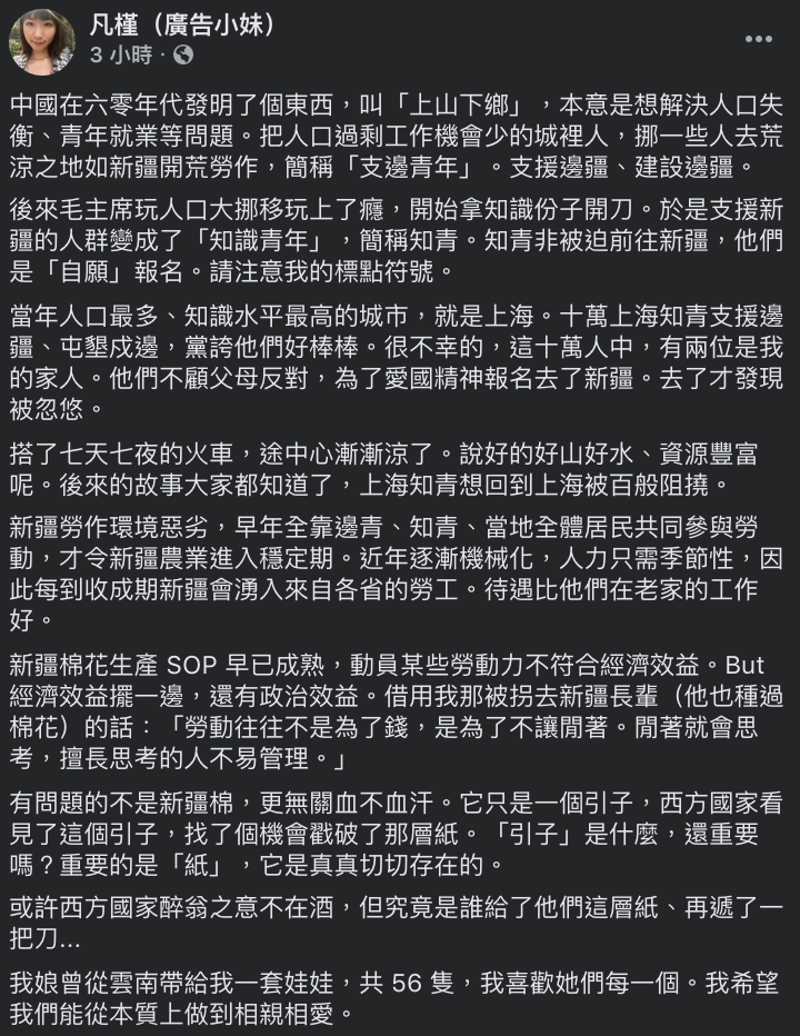▲廣告小妹發文全文。(圖/翻攝自廣告小妹臉書)