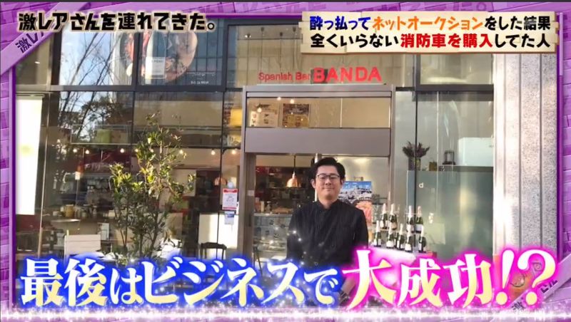 ▲一名日本男子某次酒醉後瀏覽拍賣網站,竟不小心花26萬購入一輛二手消防車。(圖/翻攝自節目畫面)