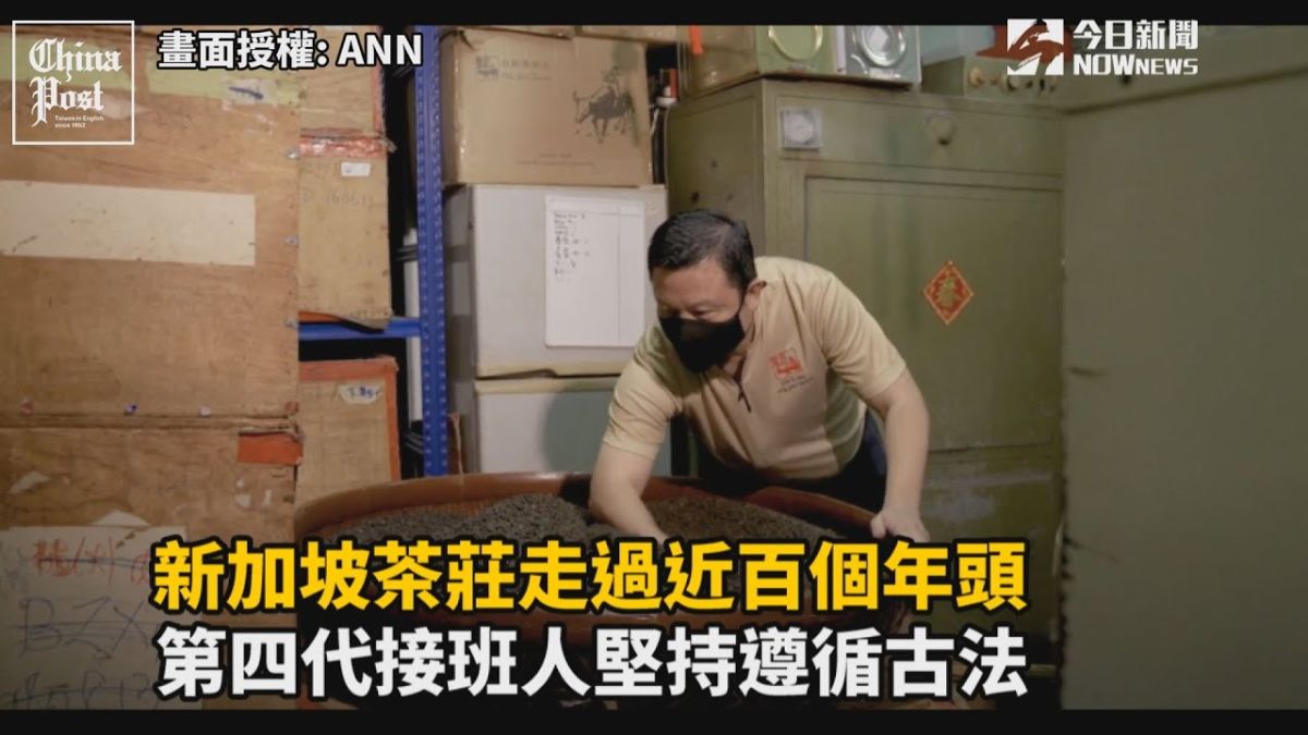 ▲座落在新加坡中國城內，擁有近百年歷史的「白新春茶莊（ Pek Sin Choon）」依舊堅持傳統的製茶方式。（圖／ANN提供）