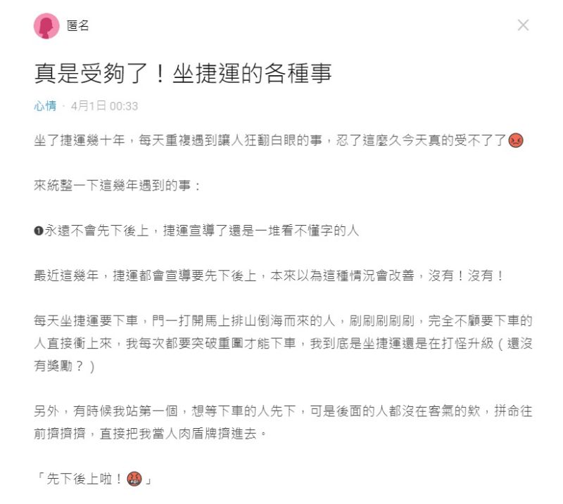 ▲原PO搭乘捷運幾十年,近來忍不住抱怨常在車上遇到讓人狂翻白眼的事。(圖/翻攝Dcard)