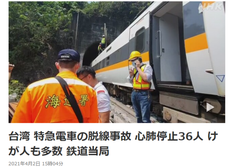 ▲日本NHK報導太魯閣號出軌、釀嚴重死傷的事故。（圖／翻攝自日本NHK網站）