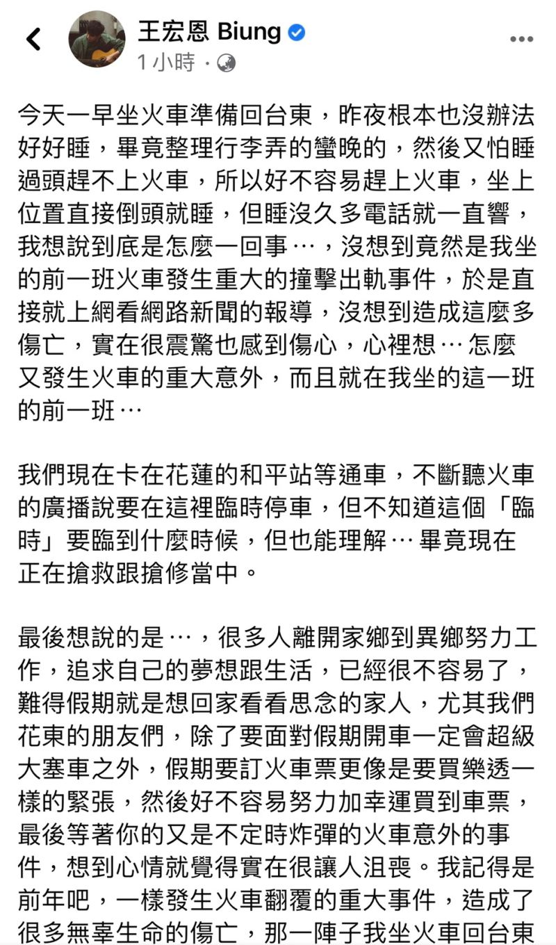▲王宏恩發文報平安。(圖/翻攝王宏恩臉書)