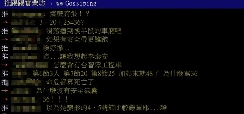 ▲台鐵事故傳出後,在PTT上掀起討論。(圖/翻攝PTT)