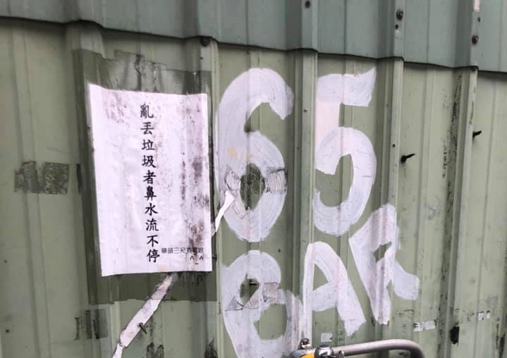 嚇阻民眾亂丟垃圾 詛咒警告 曝光眾秒驚 真的會怕 新奇 Nownews今日新聞