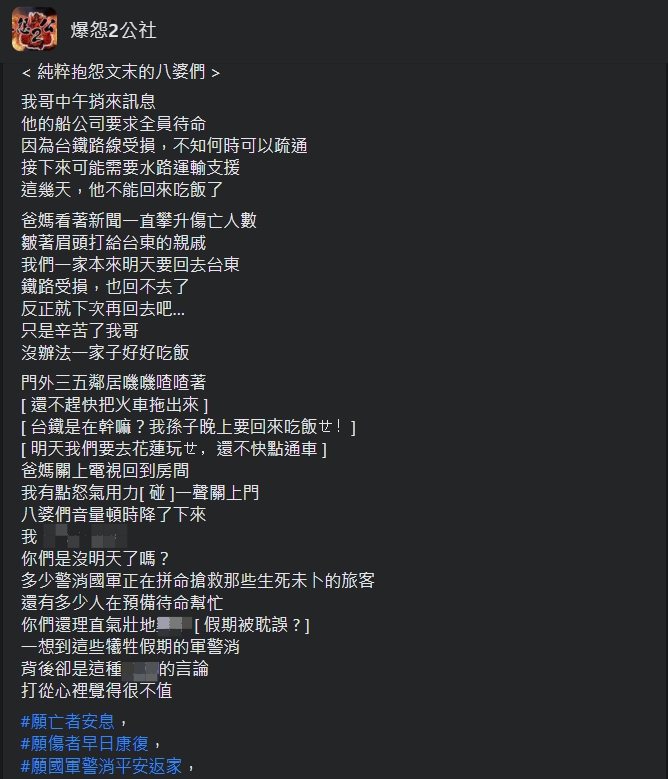 ▲台鐵太魯閣號2日驚傳出軌意外,就有網友不滿發文抱怨,鄰居還在抱怨「假期被耽誤」。(圖/翻攝爆怨2公社臉書)
