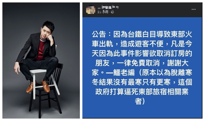 ▲民宿業者（右圖）Po文罵「台鐵白目導致出軌」，遭鬼才阿水掀底，民宿根本不合法。（圖／翻攝鬼才阿水臉書、民宿臉書）