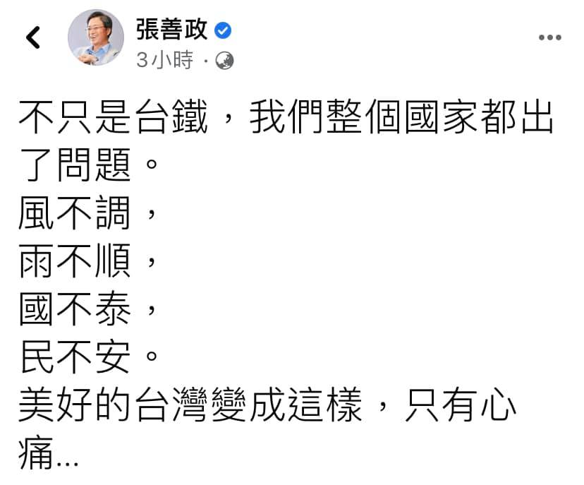 ▲前行政院長張善政今（3）日凌晨在臉書發文認為台灣「整個國家都出了問題，風不調，雨不順，國不泰，民不安」。（圖／翻攝自張善政臉書）