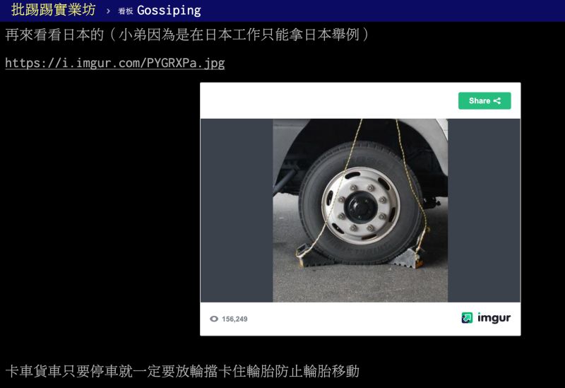 ▲一名在日本開貨車的貨車司機指出,在日本當地駕訓班學開卡車需遵守的步驟,同時分析台日差異。(圖/翻攝自PTT)