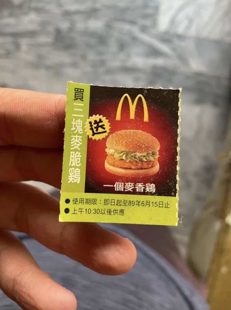 ▲從相片中可以看到,一張「『買三塊麥脆雞』送『一個麥香雞』」的折價券,上面的使用期限是到「民國89年6月15日」。(圖/翻攝自網路論壇《Dcard》)