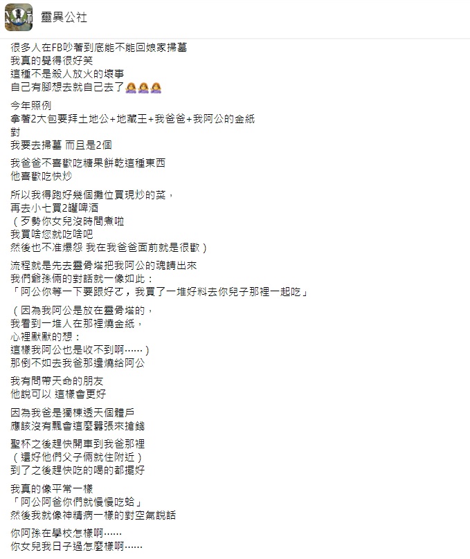 ▲一名女網友分享對於「女生出嫁後不能回娘家掃墓」這派傳統觀念的看法。(圖/翻攝自臉書社團「靈異公社」)