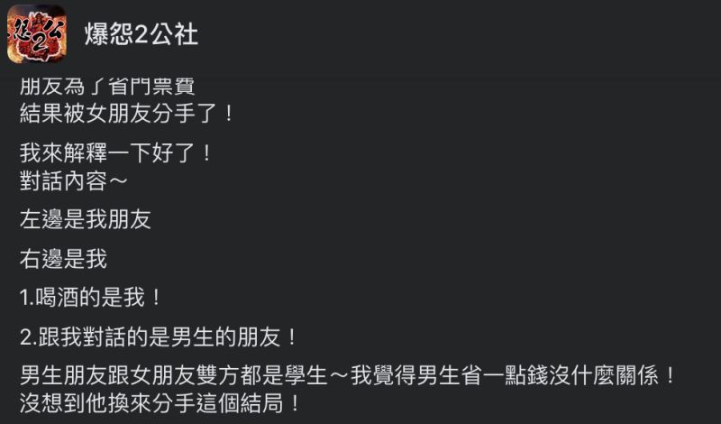 ▲網友分享朋友被女友分手的經過,引發熱議。(圖/翻攝自《爆怨2公社》臉書)