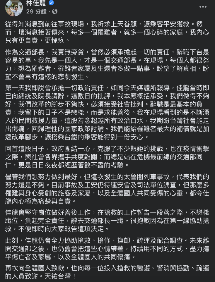 ▲林佳龍發文全文。(圖/翻攝自林佳龍臉書)
