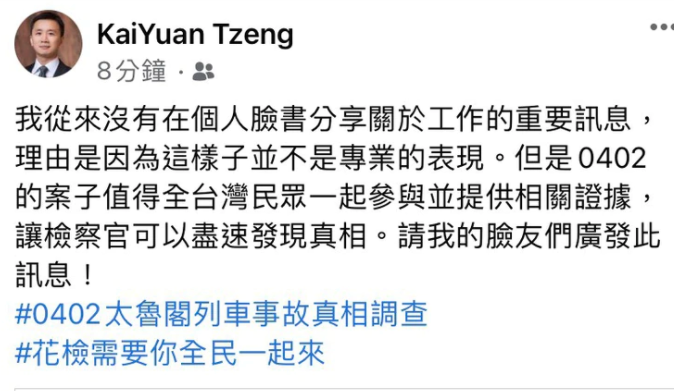 ▲花蓮地檢署主任檢察官曾開源在個人臉書上貼文徵求目擊照片。(圖/新頭殼)