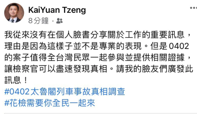 ▲花蓮地檢署主任檢察官曾開源在個人臉書上貼文徵求目擊照片。（圖/新頭殼）