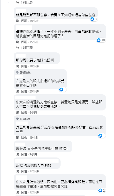 ▲不少網友則吐槽原PO顧及的尊嚴根本不值一提，相反的女友的要求其實相當合理。（圖／翻攝《靠北女友》臉書）