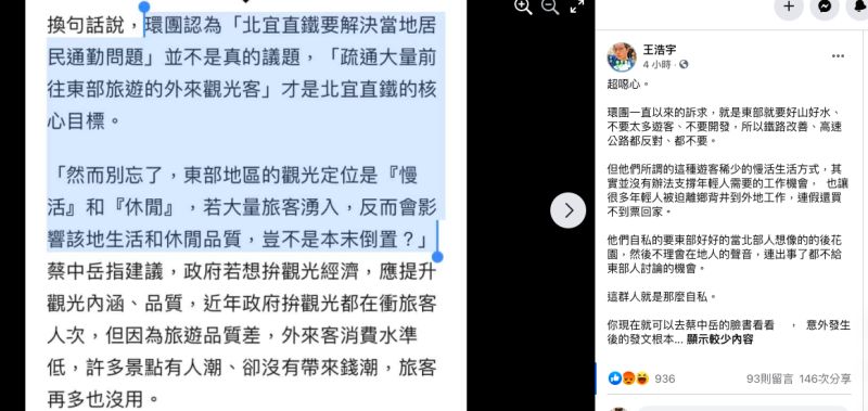 ▲(圖/翻攝王浩宇臉書)