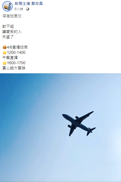 主播鄭亦真男方住處對質正宮!才知自己是第三者 崩潰揭真相道歉