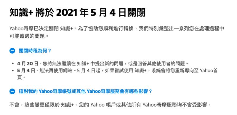▲今（6）日Yahoo奇摩網站宣布，Yahoo奇摩知識+即將在5月4日關閉，消息一出讓許多用戶感到相當不捨。（圖／翻攝自Yahoo）