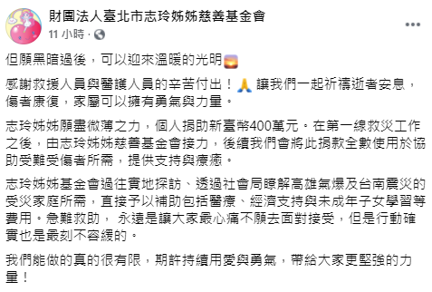 心繫太魯閣號出軌意外!林志玲捐助400萬:願黑暗過後,迎來溫暖光明