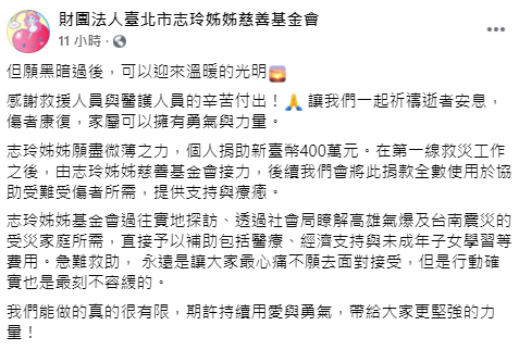 心繫太魯閣號出軌意外！林志玲捐助400萬：願黑暗過後，迎來溫暖光明