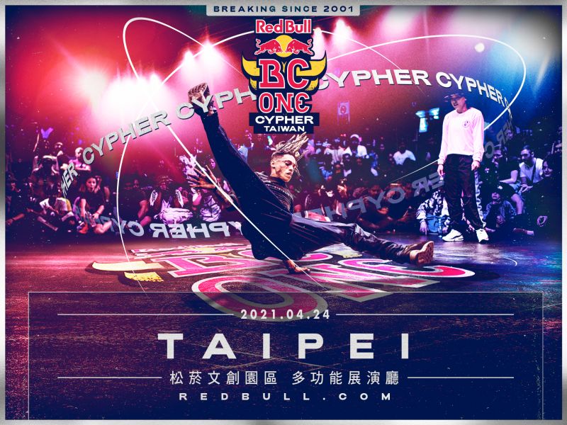 ▲世界級賽事Red Bull BC One Taiwan Cypher。（圖/Red Bull 提供）