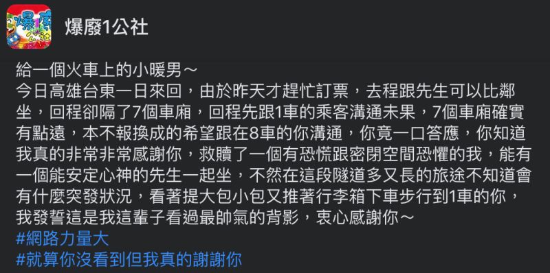 ▲網友感謝與自己換座位的暖心乘客。（圖／翻攝自《爆廢1公社》臉書）