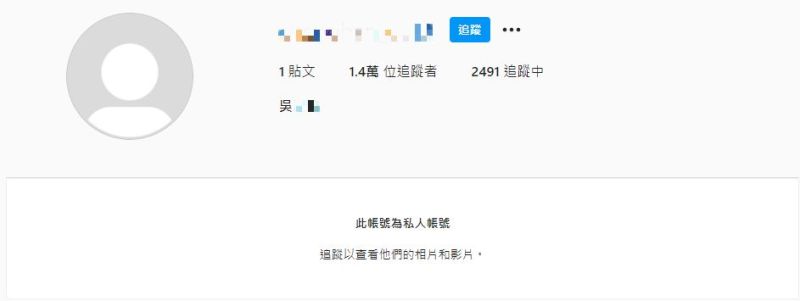 ▲吳男的IG帳號已改設非公開。(圖/吳男IG)