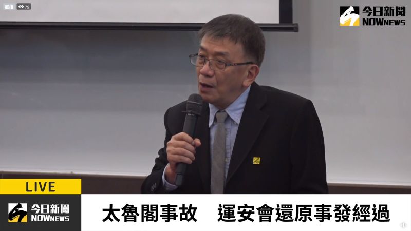▲運安會公布太魯閣號事發前最後影像。(圖/翻攝自NOWnews直播畫面)