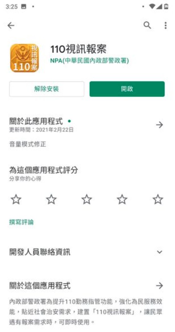 ▲也有網友推薦「110視訊報案」APP,並表示「用這個報警,不僅可以定位,還可以把現場狀況回傳給警方」。(圖/翻攝自PTT)