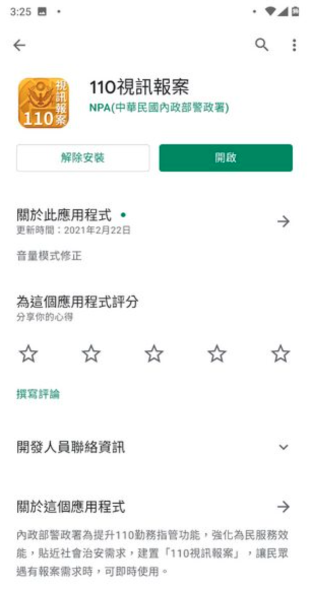 ▲也有網友推薦「110視訊報案」APP，並表示「用這個報警，不僅可以定位，還可以把現場狀況回傳給警方」。（圖／翻攝自PTT）