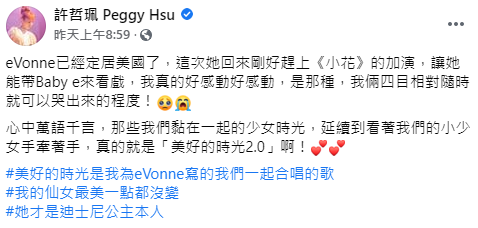 ▲許哲珮全文。(圖/許哲珮臉書)