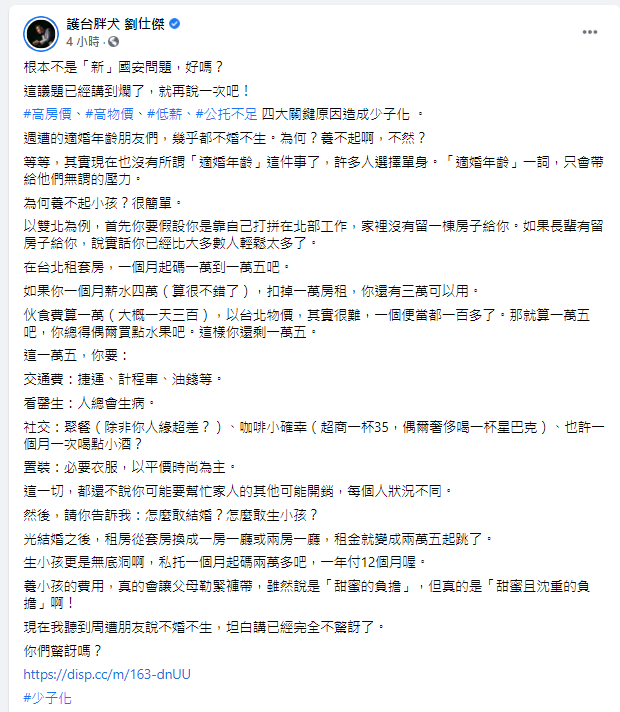 ▲劉仕傑點出周遭適婚年齡的友人不婚不生的原因。(圖/翻攝劉仕傑臉書)