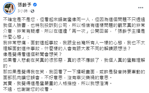 ▲張齡予聲明全文。(圖/張齡予臉書)