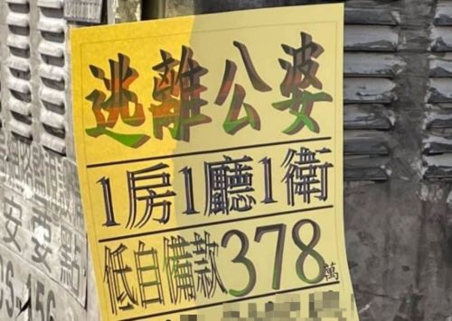 房仲界引爆刪文潮！賣了沒刪除「1則罰6萬」　代書：發聲明也沒用

