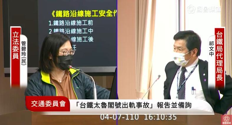 ▲民進黨立委管碧玲質詢時表示，太魯閣號意外種種證據指向違法「偷工」，她質疑工程期間甚至沒指派瞭望員。（圖／翻攝自立法院國會頻道）