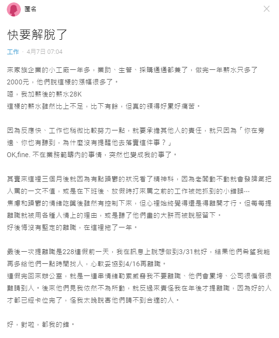 ▲公司高層畫大餅，慰留原PO還讓她身兼多職，最後只給予2千元的加薪幅度。（圖／翻攝《Dcard》）