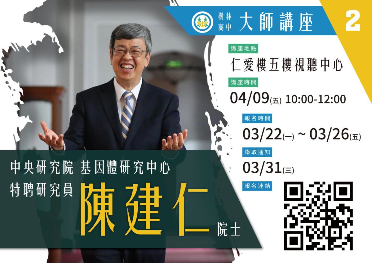 ▲前副總統、中央研究院院士陳建仁今（9）日受邀到樹林高中演講。（圖／樹林高中提供）